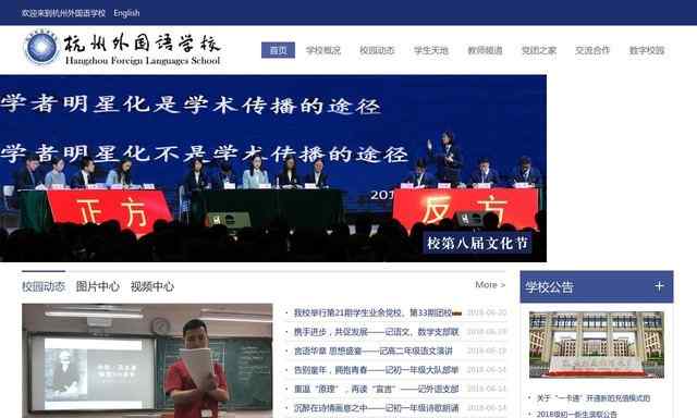 杭州外国语学校
