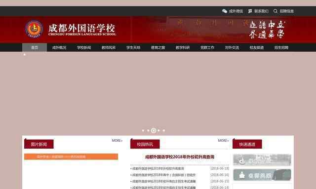 成都外国语学校
