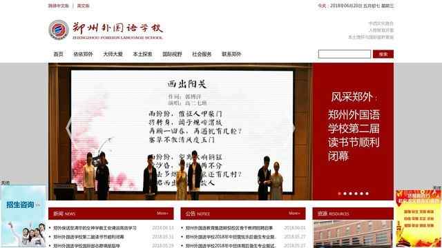 郑州外国语学校