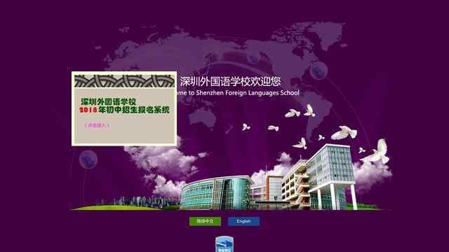 深圳外国语学校