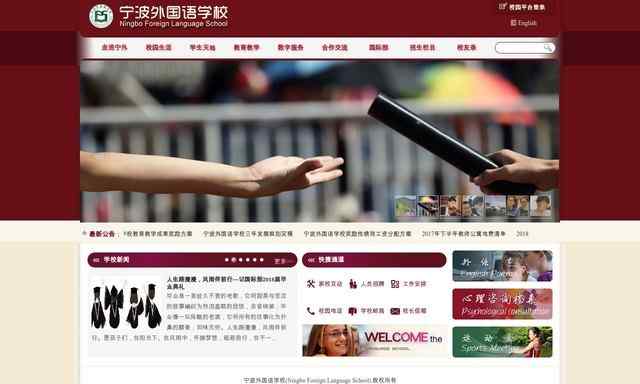 宁波外国语学校