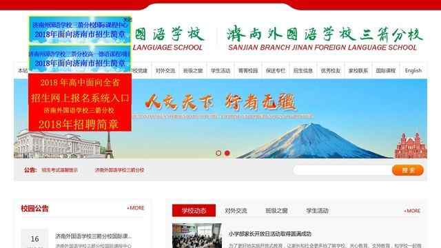 济南外国语学校