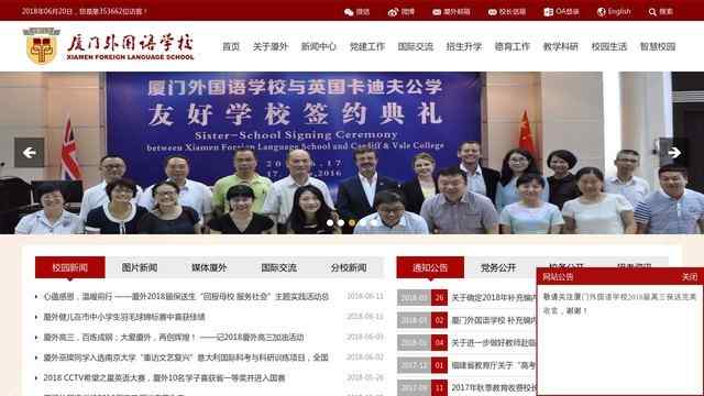 厦门外国语学校