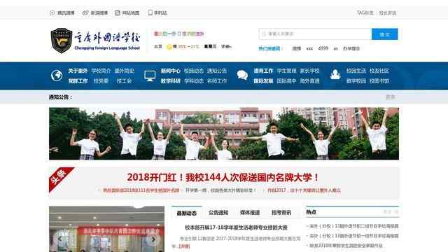 重庆外国语学校