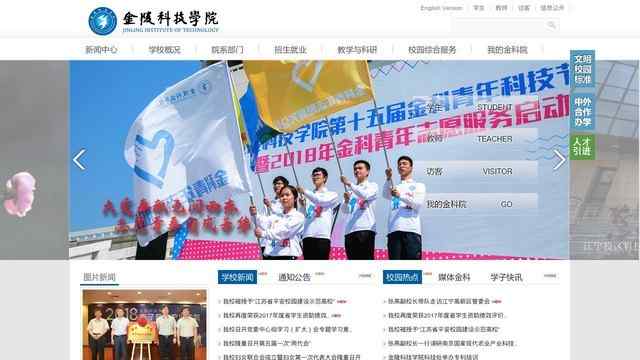 金陵科技学院官网
