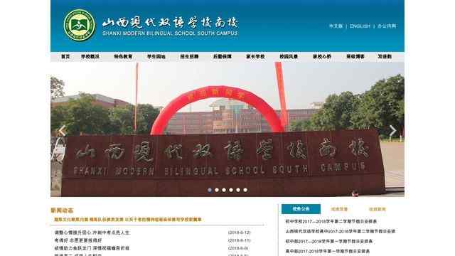 山西现代双语学校