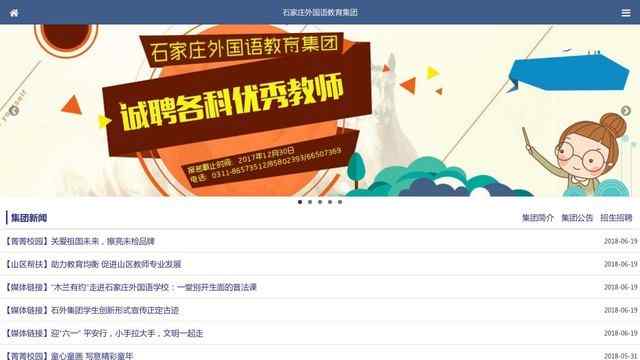 石家庄外国语学校