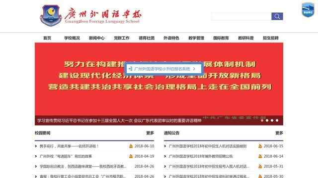 广州外国语学校