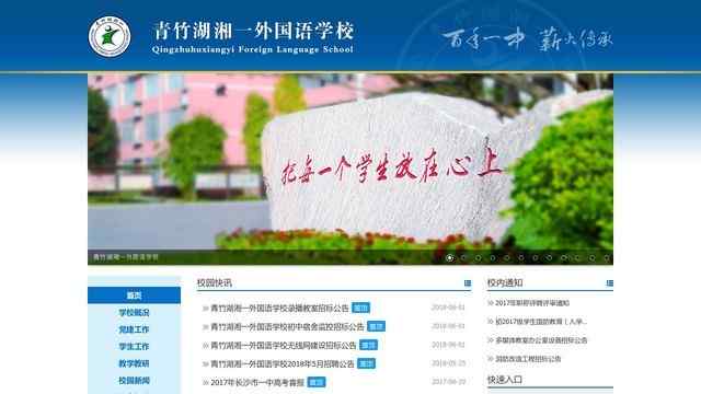青竹湖湘一外国语学校