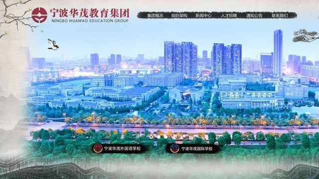 宁波华茂外国语学校