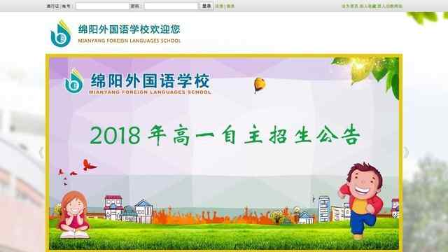 绵阳外国语学校