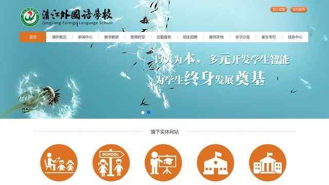 清江外国语学校