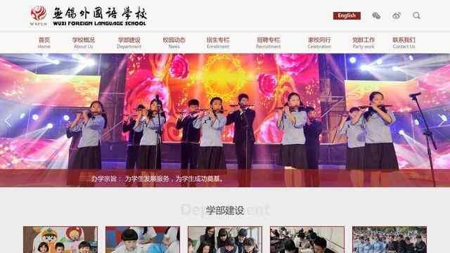 无锡外国语学校