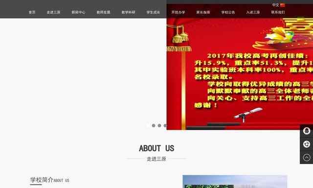 三原外国语学校