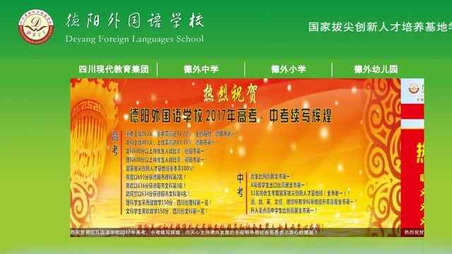 德阳外国语学校