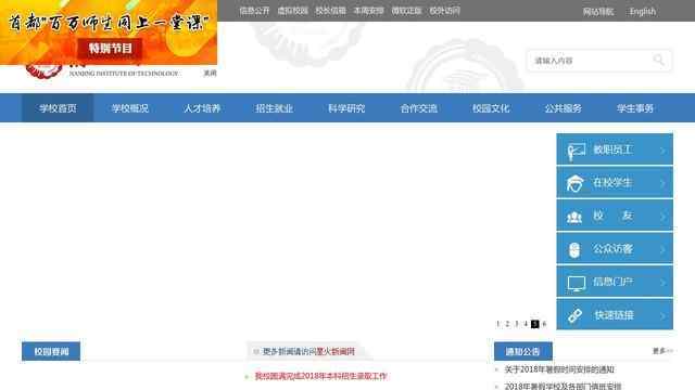 南京工程学院官网