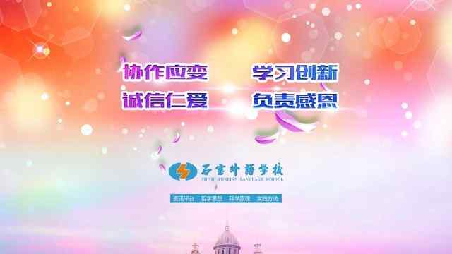 成都石室外语学校