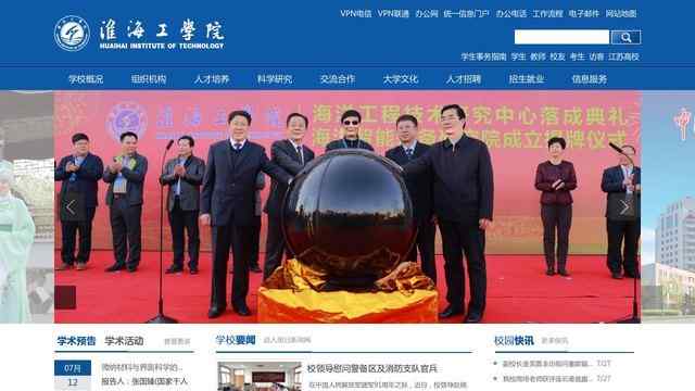 淮海工学院官网