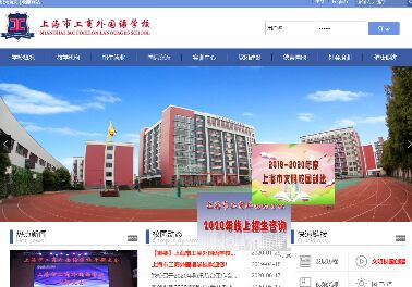 上海工商外国语学校