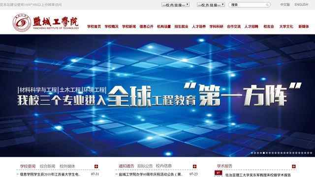 盐城工学院官网