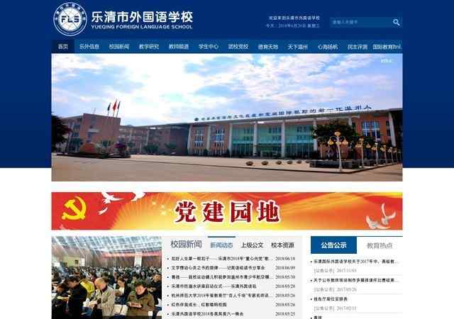 乐清外国语学校