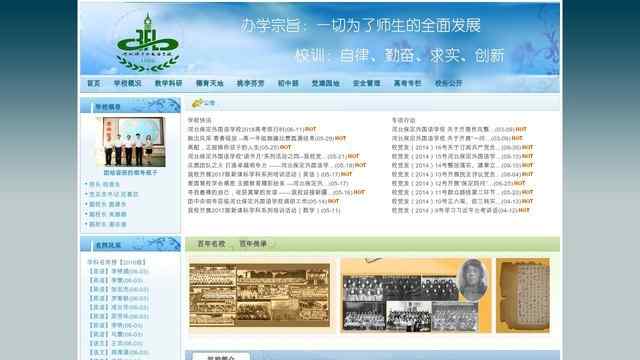 保定外国语学校