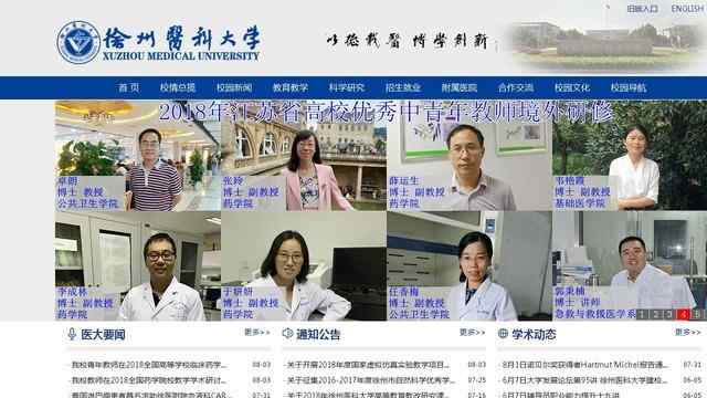 徐州医学院官网