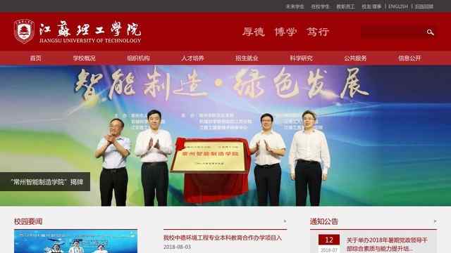 江苏技术师范学院官网