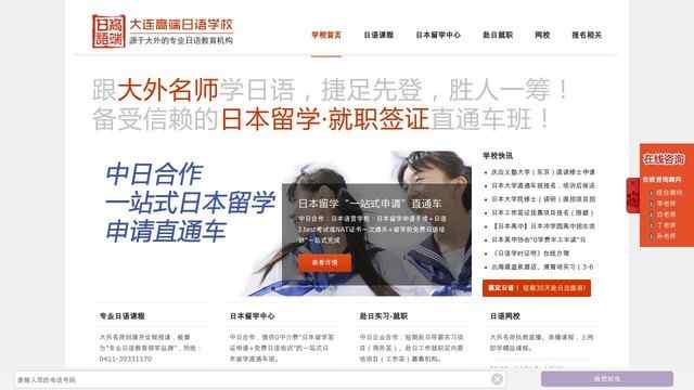 大连高端日语学校