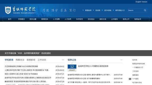 盐城师范学院官网