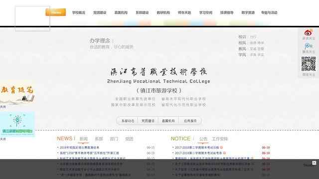 镇江机电高等职业技术学校