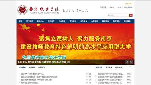 南京晓庄学院官网