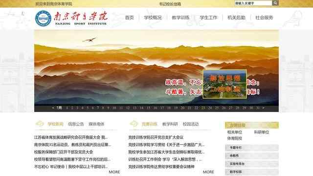 南京体育学院官网