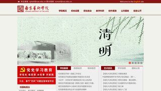 南京艺术学院官网