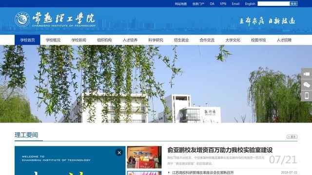 常熟理工学院官网