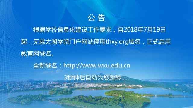 无锡太湖学院官网