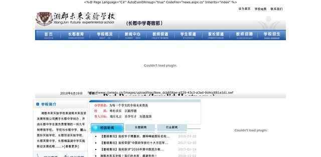 湘郡未来实验学校