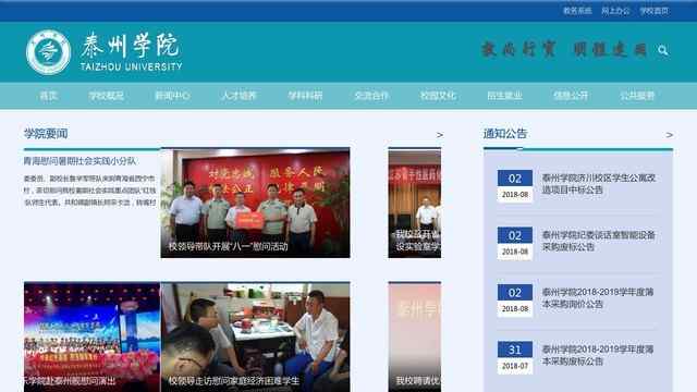 泰州师范高等专科学校官网