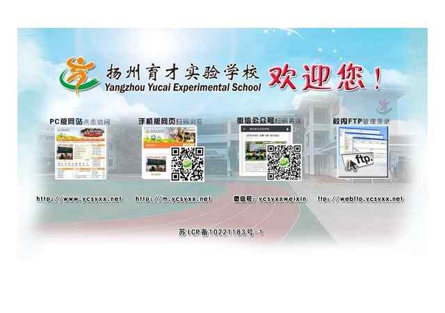 扬州育才实验学校