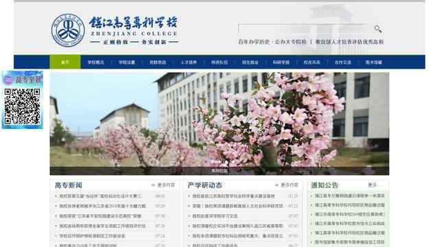 镇江市高等专科学校官网