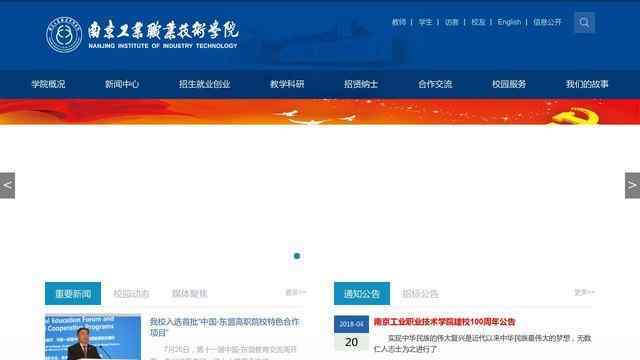 南京工业职业技术学院官网