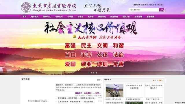 东莞市南开实验学校