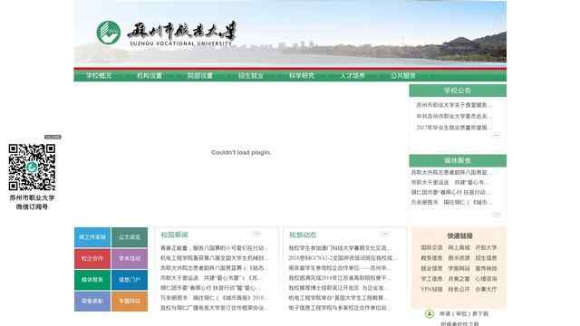 苏州职业大学官网