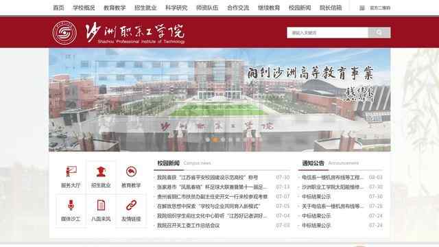沙洲职业工学院官网