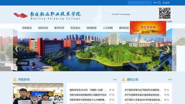 南通航运职业技术学院官网