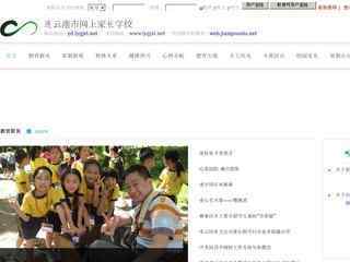 连云港网上家长学校