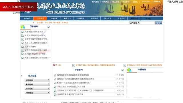 无锡商业职业技术学院官网