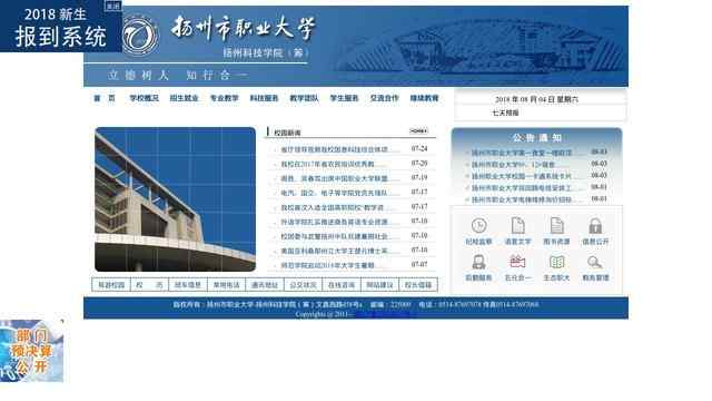 扬州市职业大学官网