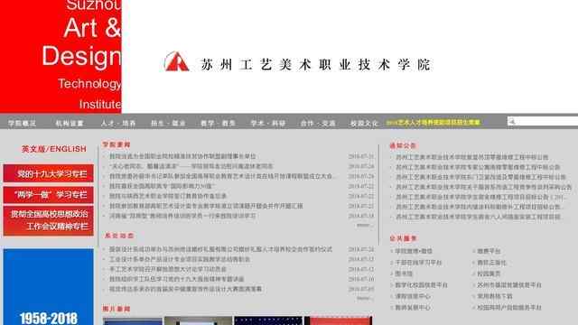 苏州工艺美术职业技术学院官网