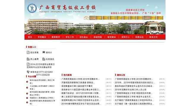 广西商贸技工学校